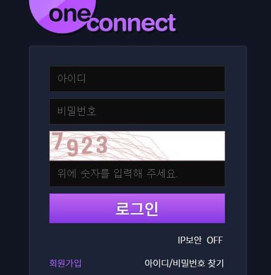 [먹튀사이트] 원 커넥트(ONE CONNECT) onec90.com 먹튀, 토토사이트,먹튀확정