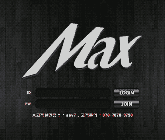 [먹튀사이트] ‘맥스’ max-ps.com, 먹튀검증, 토토검증, 먹튀확정