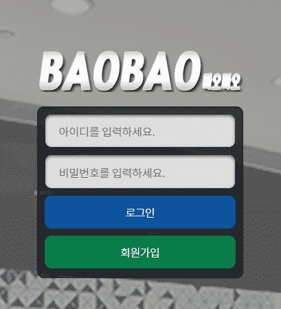 [먹튀사이트] ‘바오바오’ BAO-777.COM, 먹튀검증, 토토검증, 먹튀확정